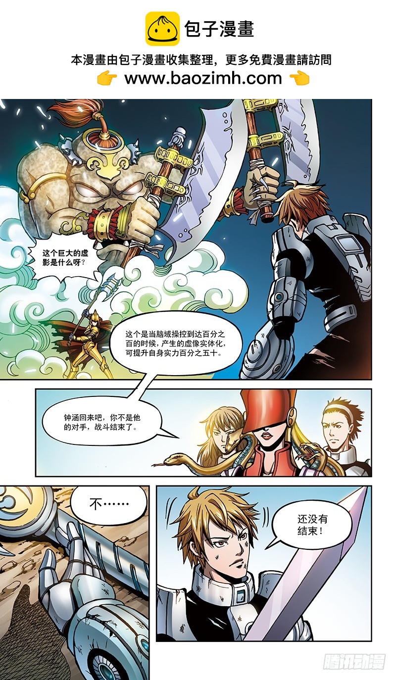 16.燃烧的脑域-1-第16话