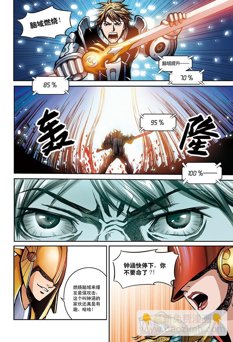 16.燃烧的脑域-1-第16话