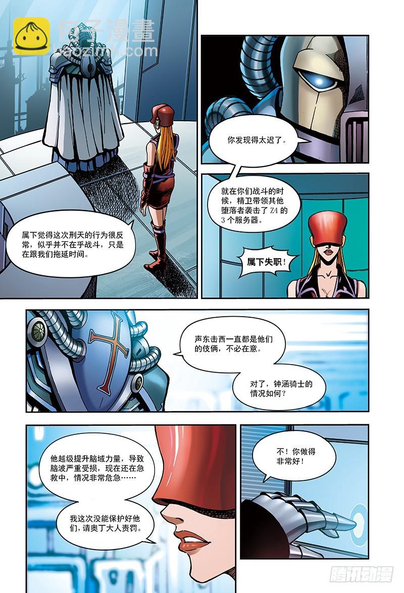 18.燃烧的脑域-3-第18话