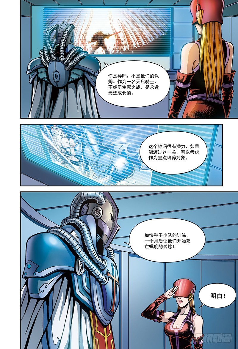 18.燃烧的脑域-3-第18话