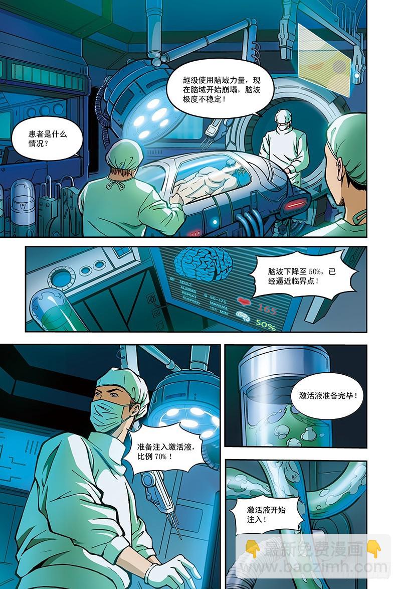 18.燃烧的脑域-3-第18话