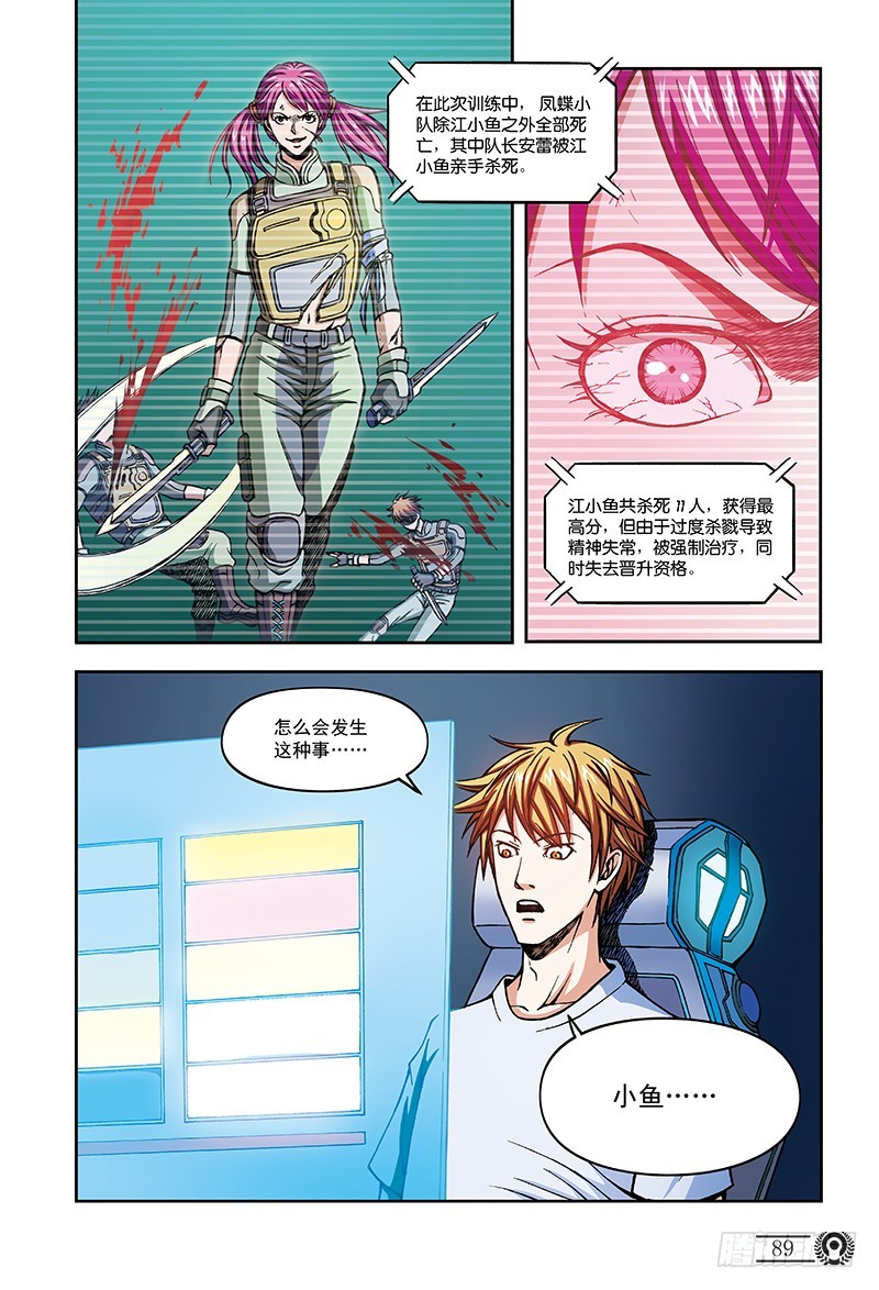 22.真正的考验-3-第22话