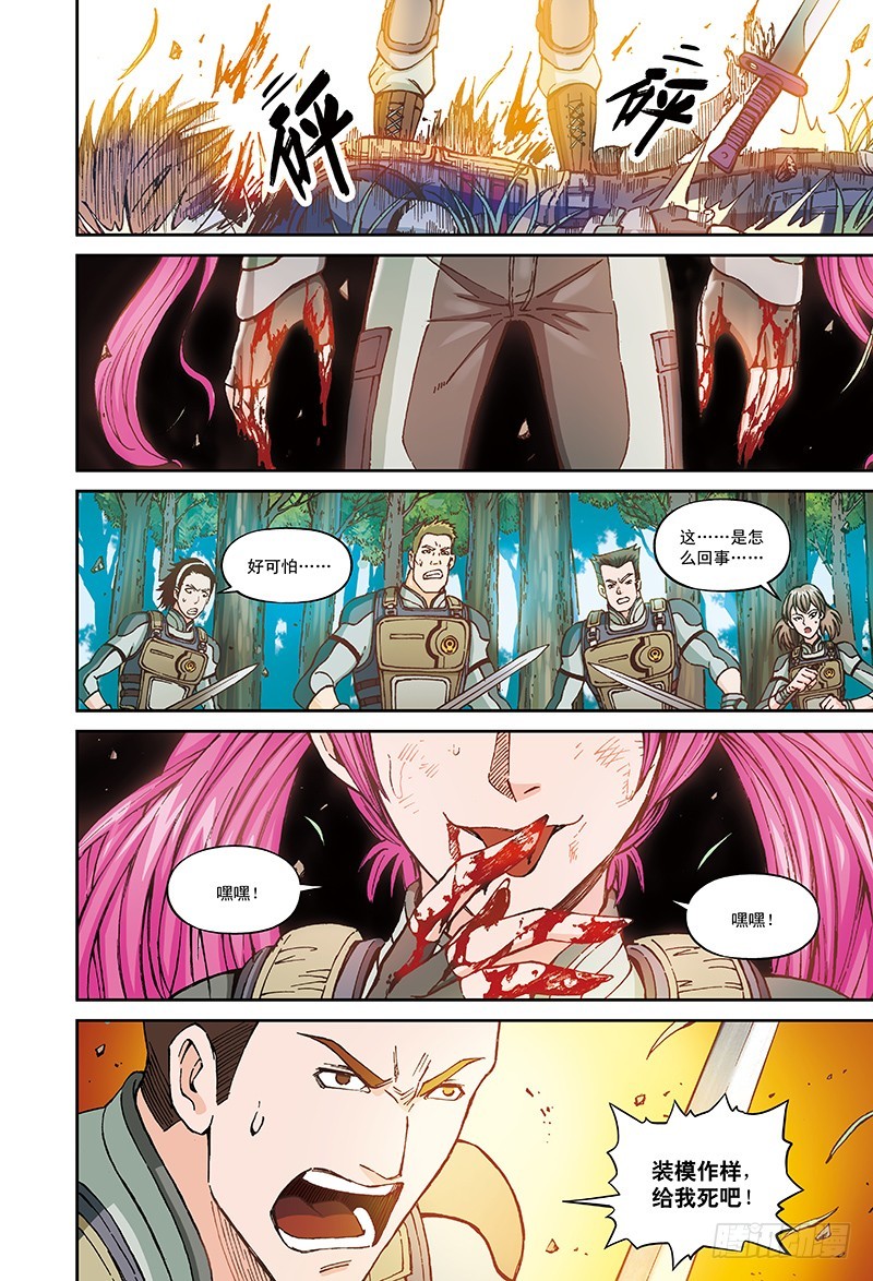 26.地狱试炼-3-第26话