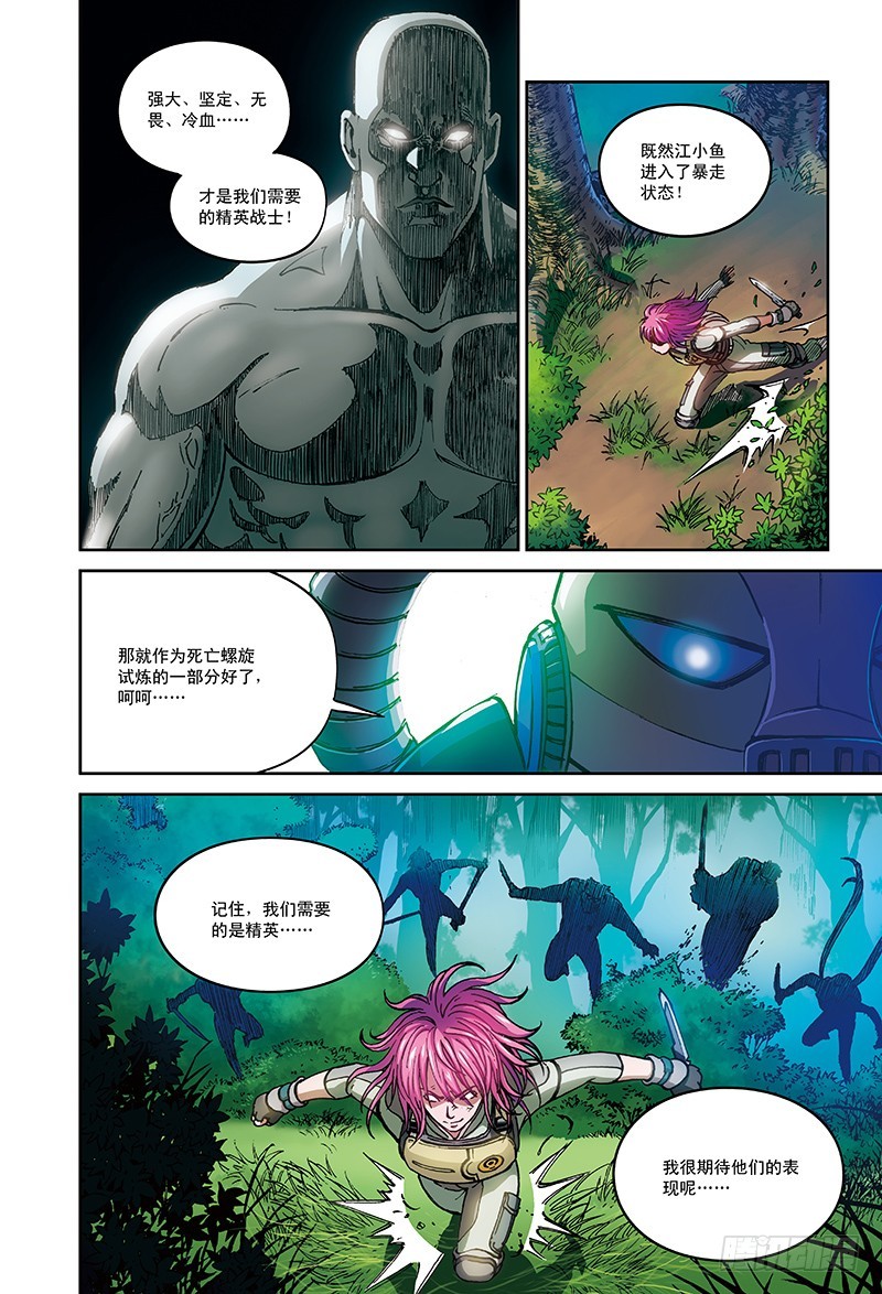 28.杀戮的恶魔-1-第28话