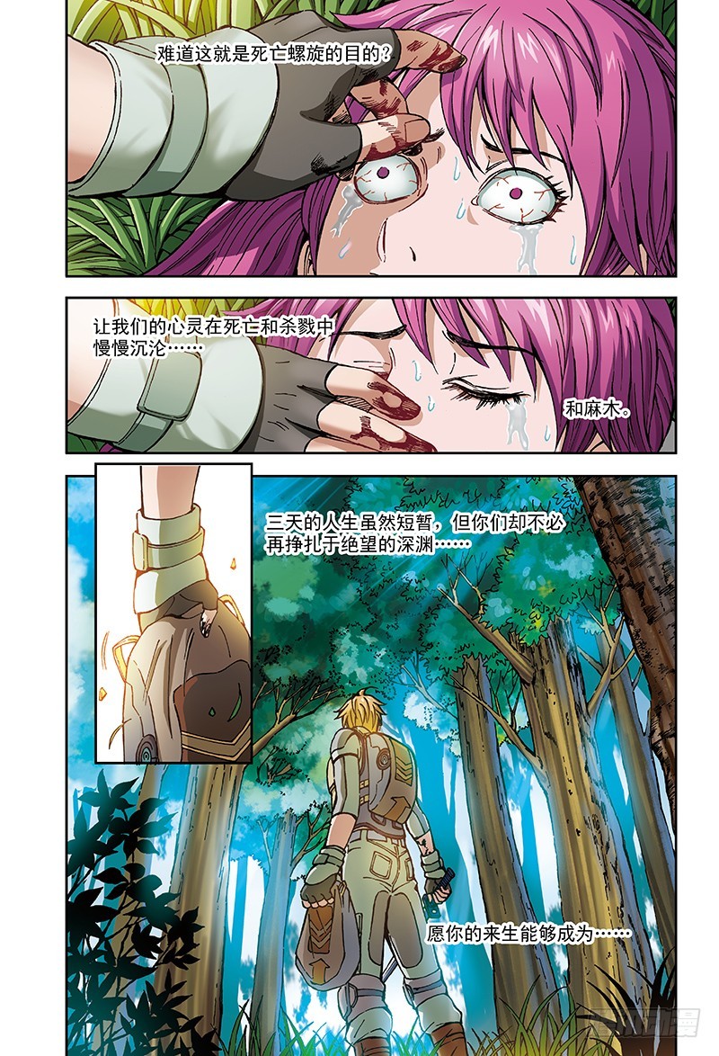 28.杀戮的恶魔-1-第28话