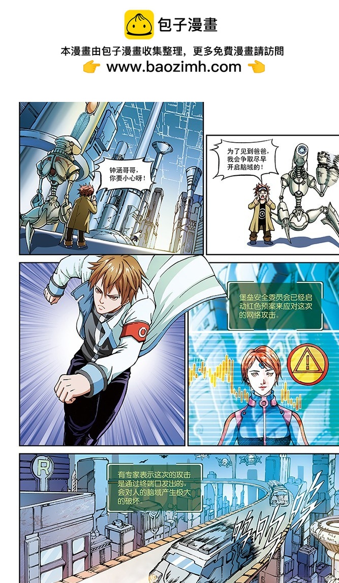 4.钢铁的都市-4-第4话