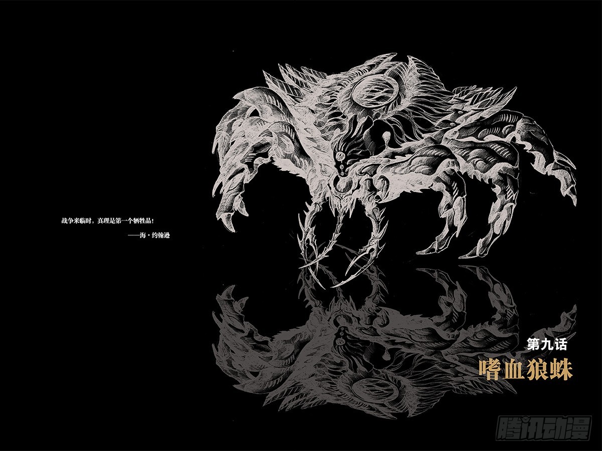 32.嗜血狼蛛-1-第32话