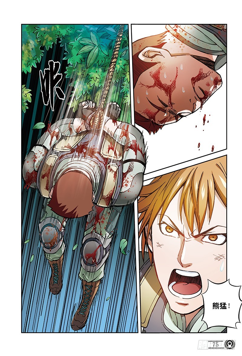 32.嗜血狼蛛-1-第32话