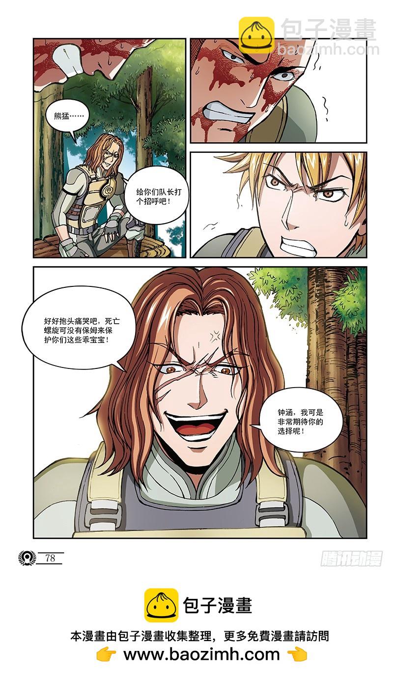 32.嗜血狼蛛-1-第32话