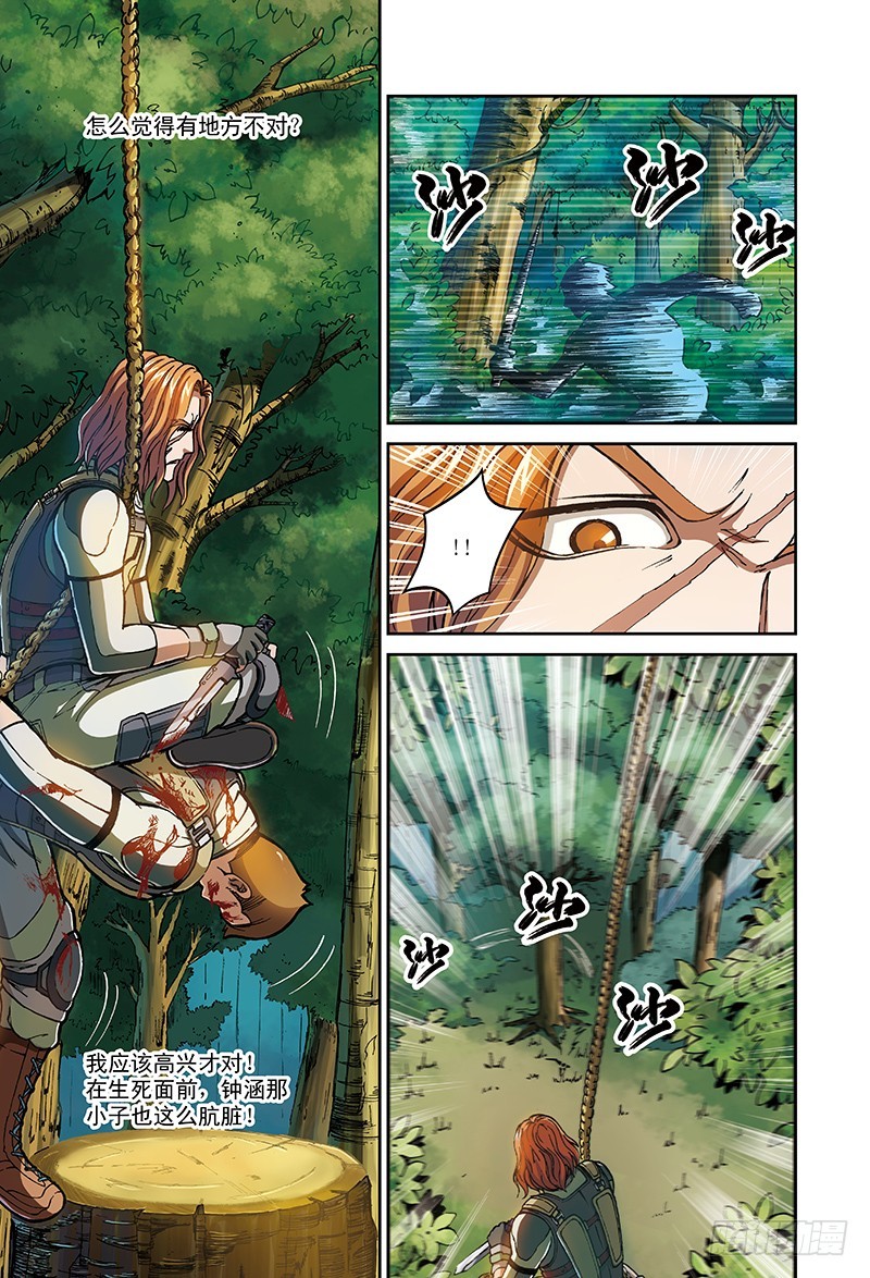 34.嗜血狼蛛-3-第34话