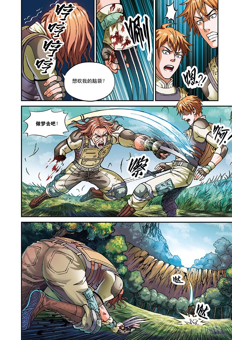 36.绝望的螺旋-1-第36话