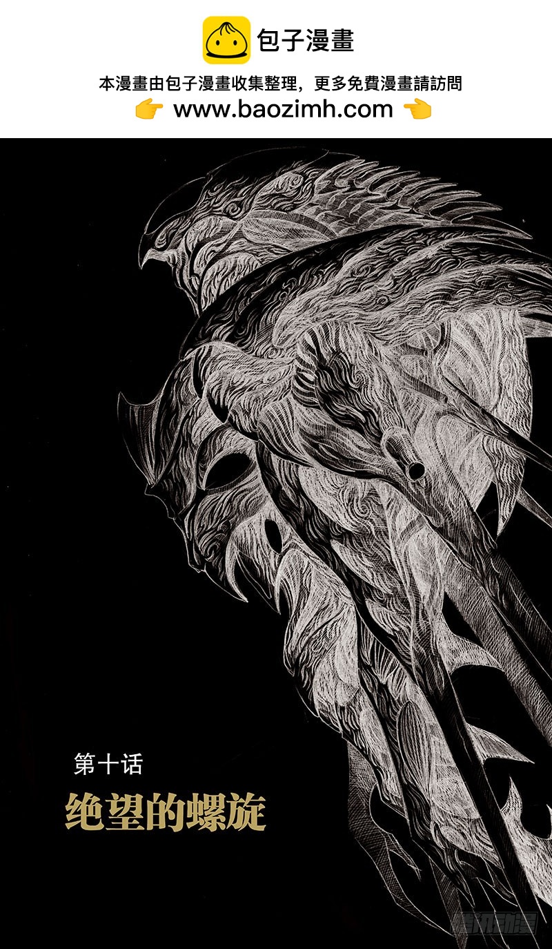36.绝望的螺旋-1-第36话