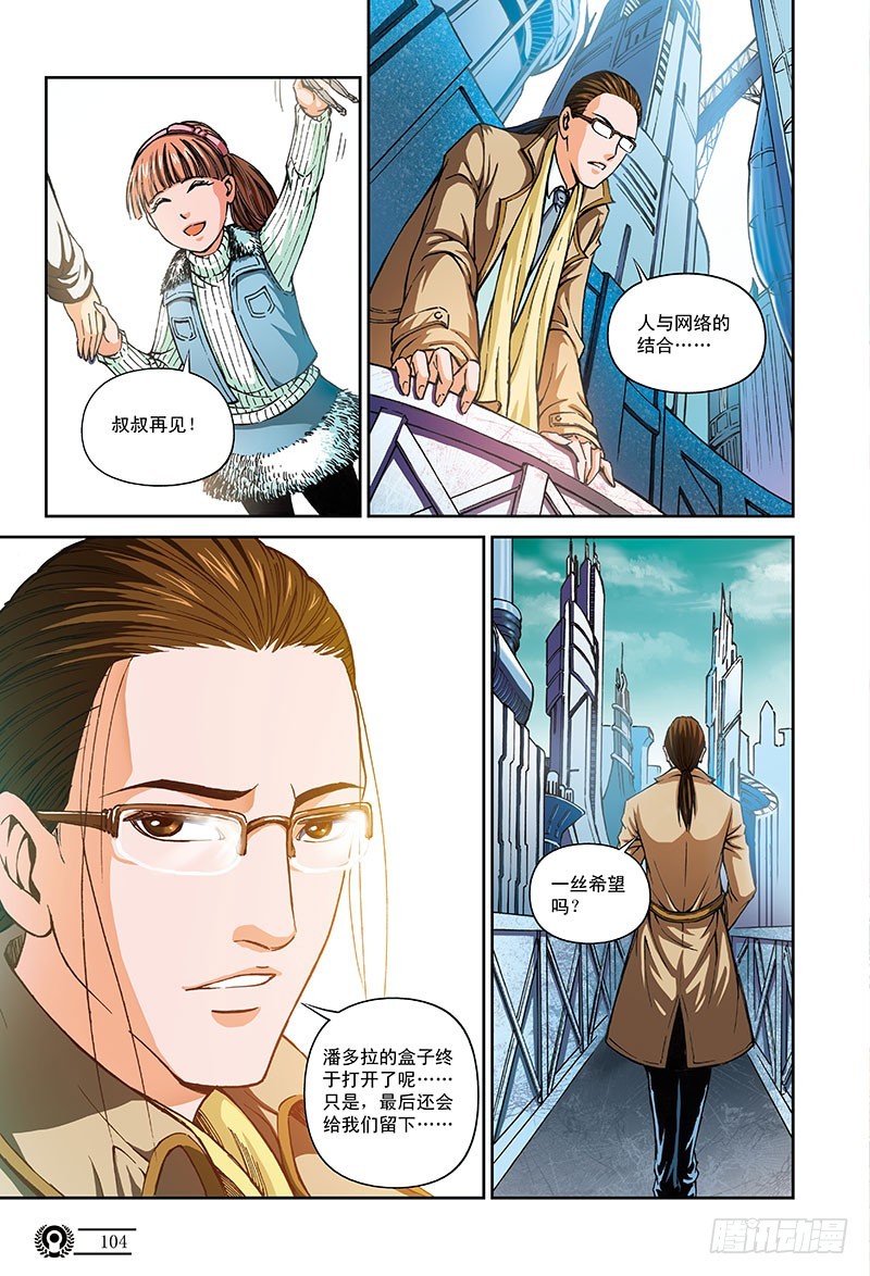 番外-黑暗序章-被打开的潘多拉之盒-第46话