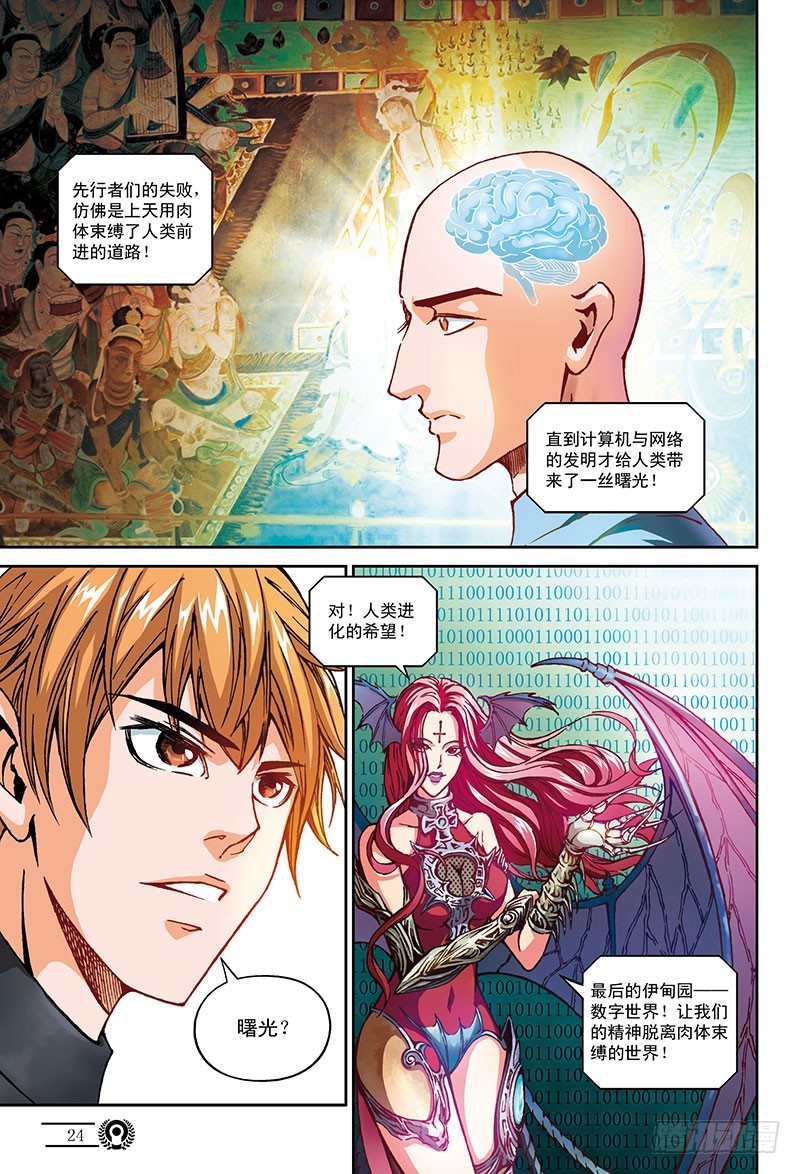 虚拟的真实-2-第48话