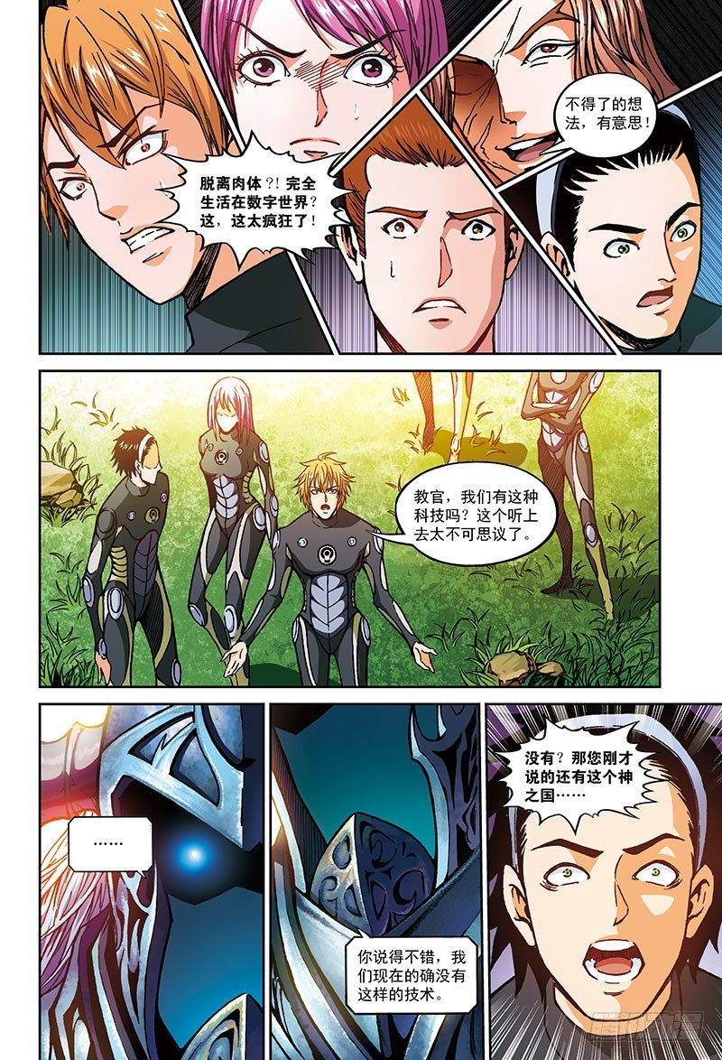 虚拟的真实-2-第48话