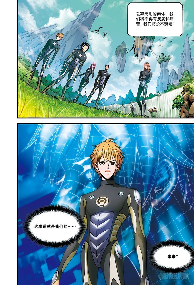 虚拟的真实-2-第48话