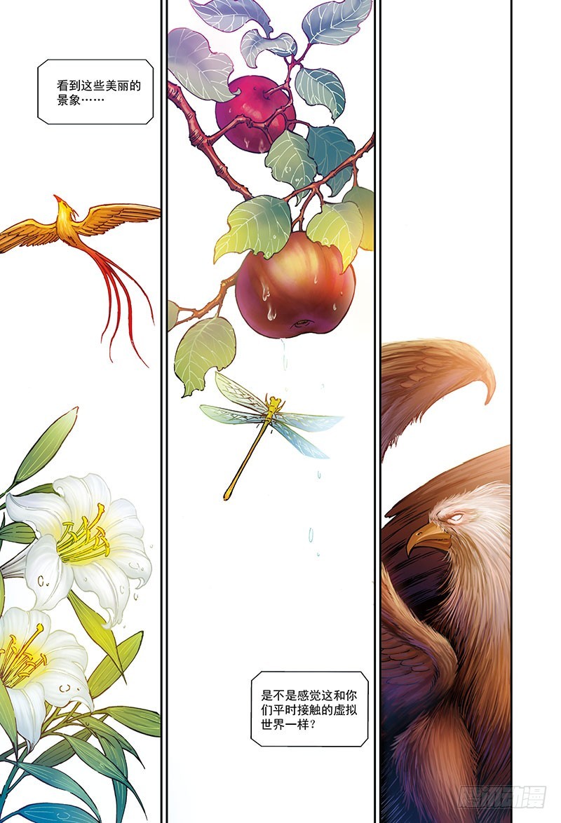 虚拟的真实-2-第48话