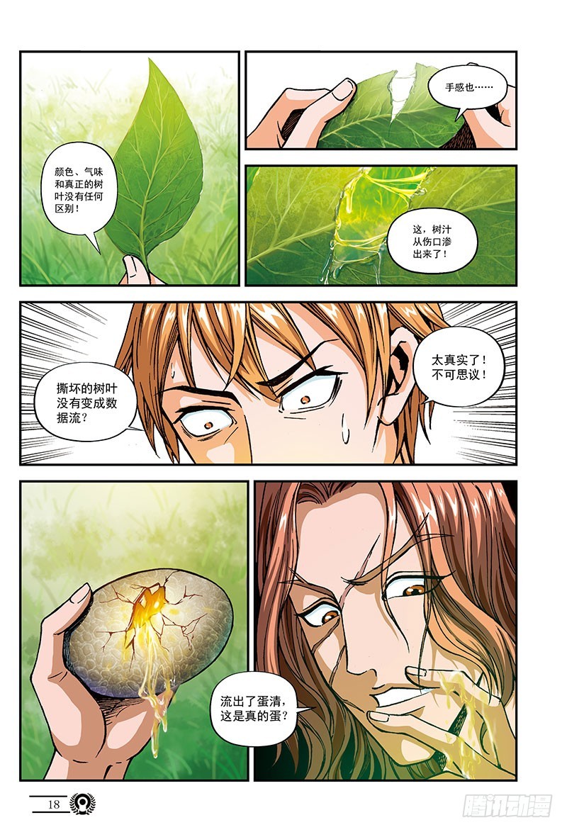 虚拟的真实-2-第48话