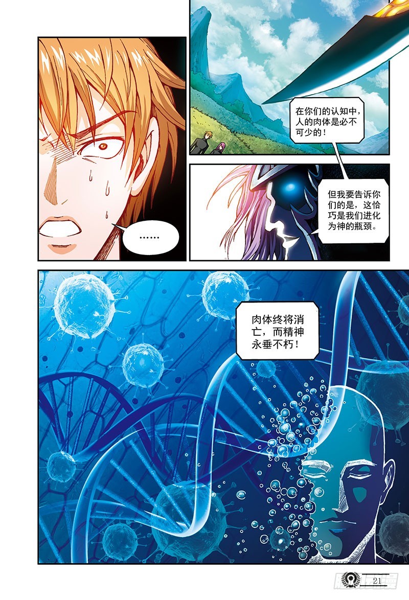 虚拟的真实-2-第48话