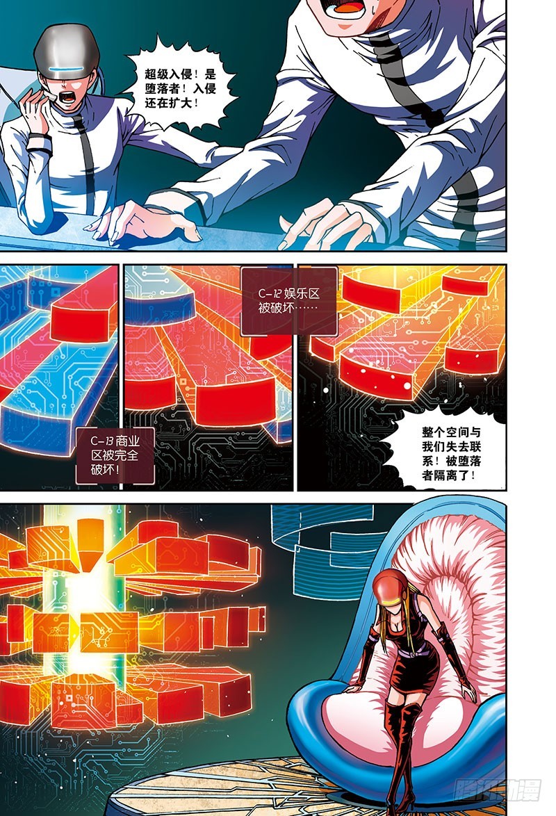 堕落者-2-第52话