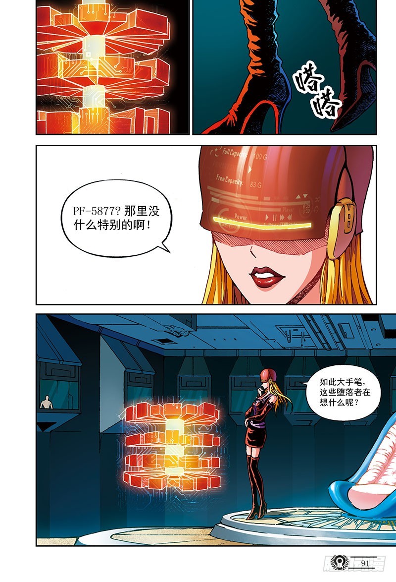 堕落者-2-第52话