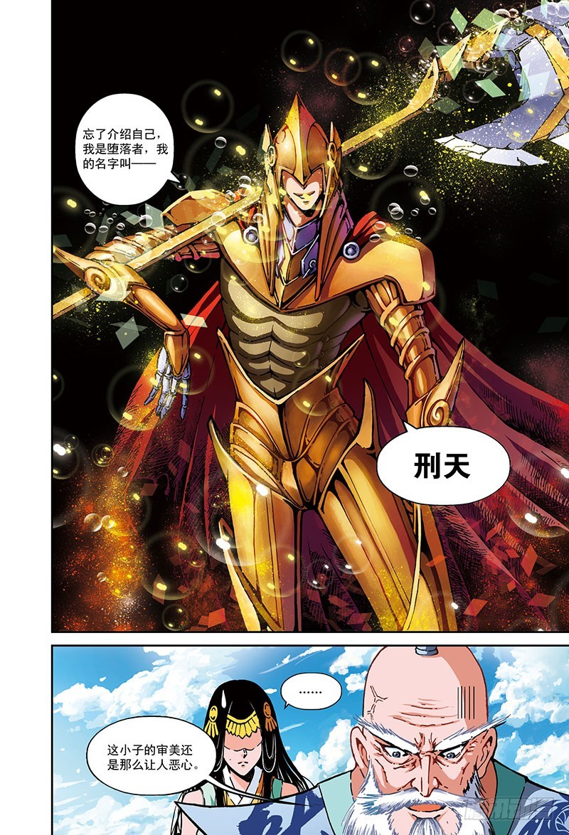 堕落者-2-第52话