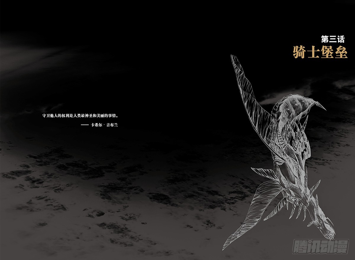 8.骑士的堡垒-1-第8话