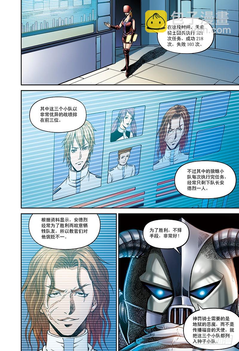 8.骑士的堡垒-1-第8话