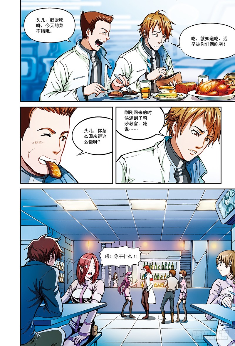 10.骑士的堡垒-3-第10话