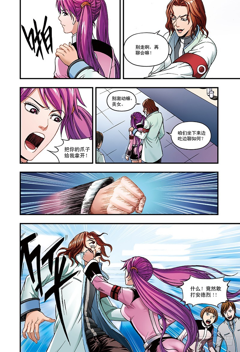 10.骑士的堡垒-3-第10话