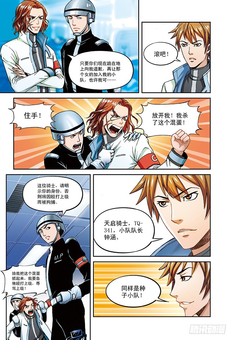 10.骑士的堡垒-3-第10话