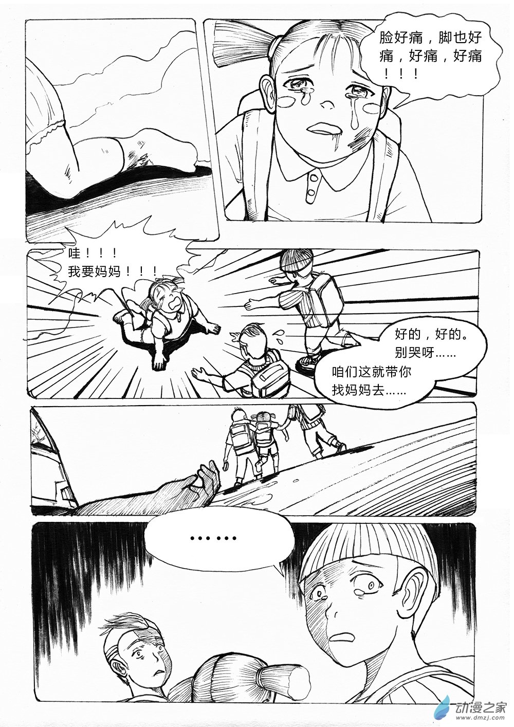 世界之尽 时间之外 第三话-第24话