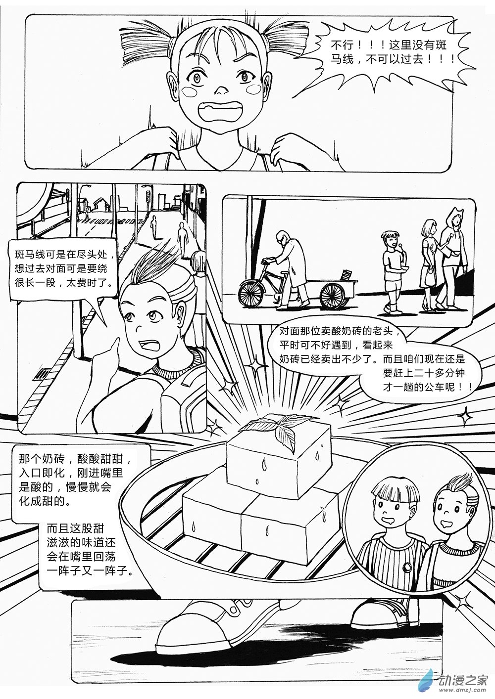 世界之尽 时间之外 第三话-第24话