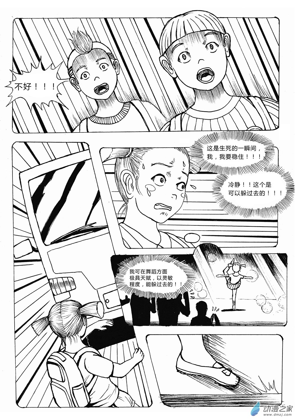 世界之尽 时间之外 第三话-第24话