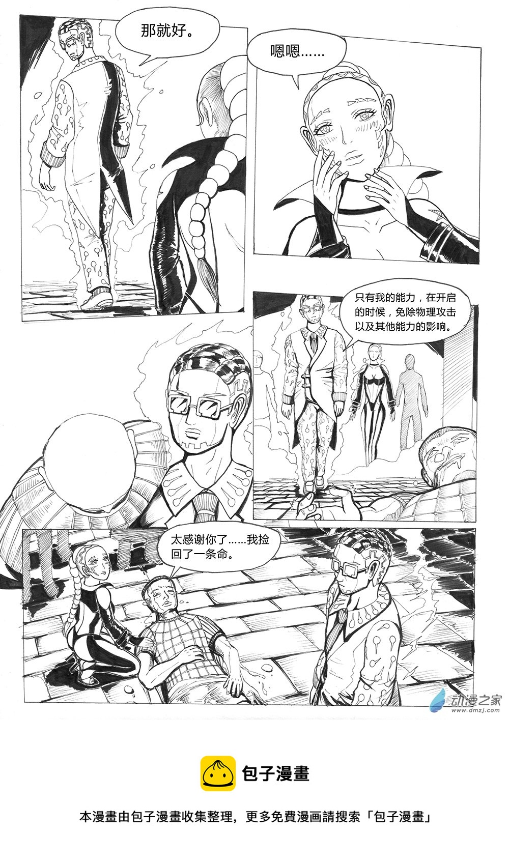 03 世界之尽 时间之外 第六话-第14话