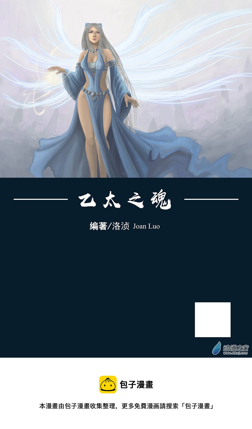 乙太之魂 - 01 流光 第四話 - 2