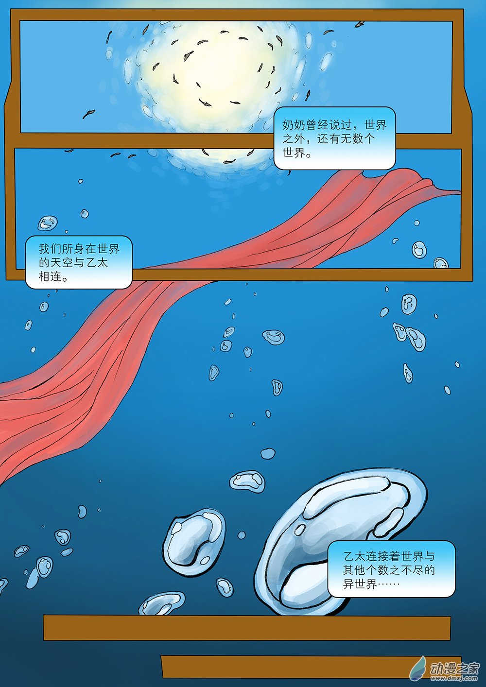 乙太之魂 - 鯉魚夢 第一話 - 1