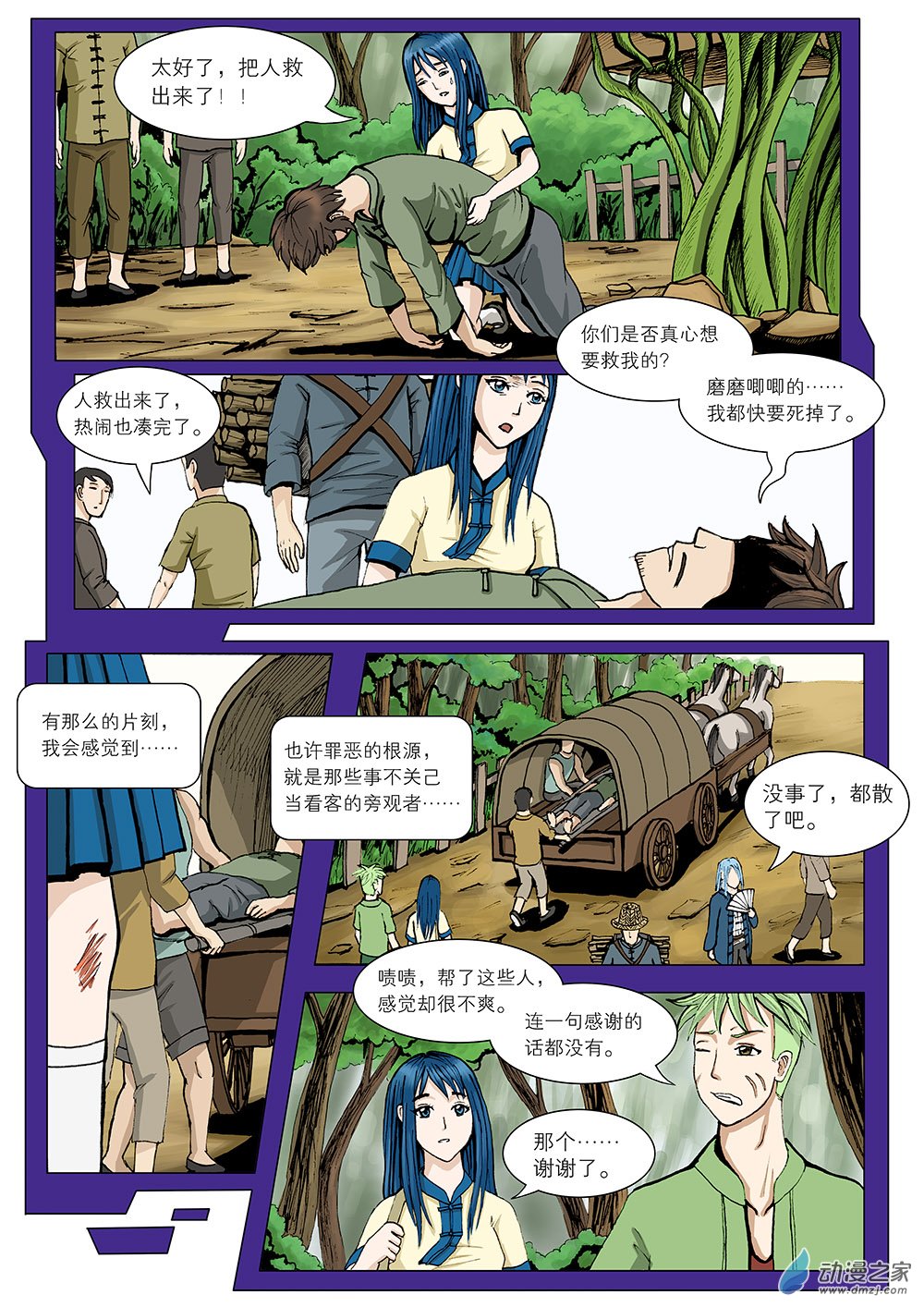乙太之魂 - 02 鯉魚夢 第二話 - 1
