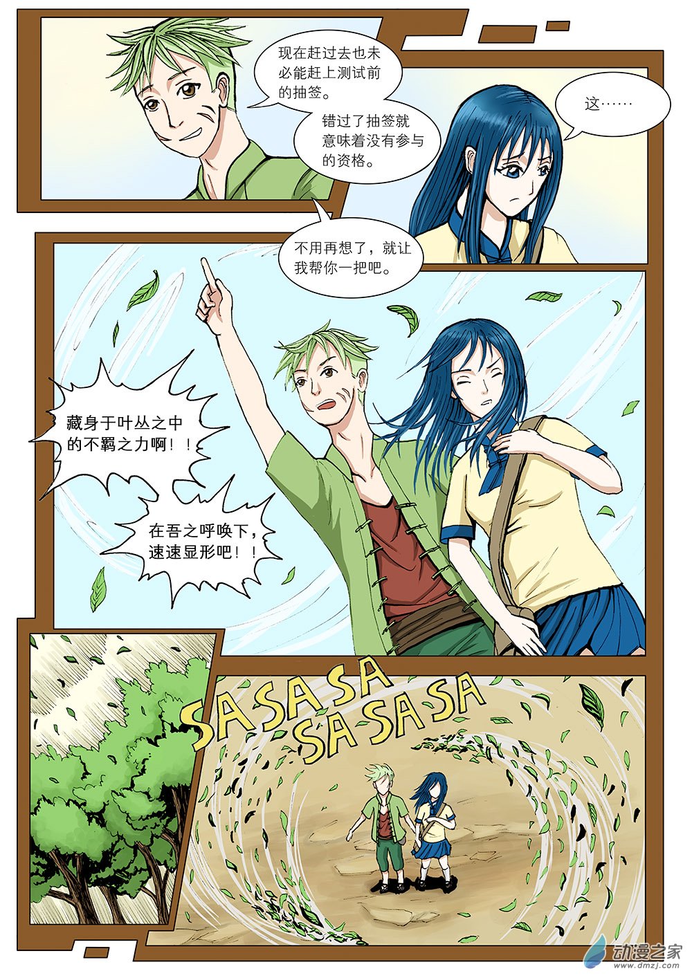 乙太之魂 - 02 鯉魚夢 第二話 - 3