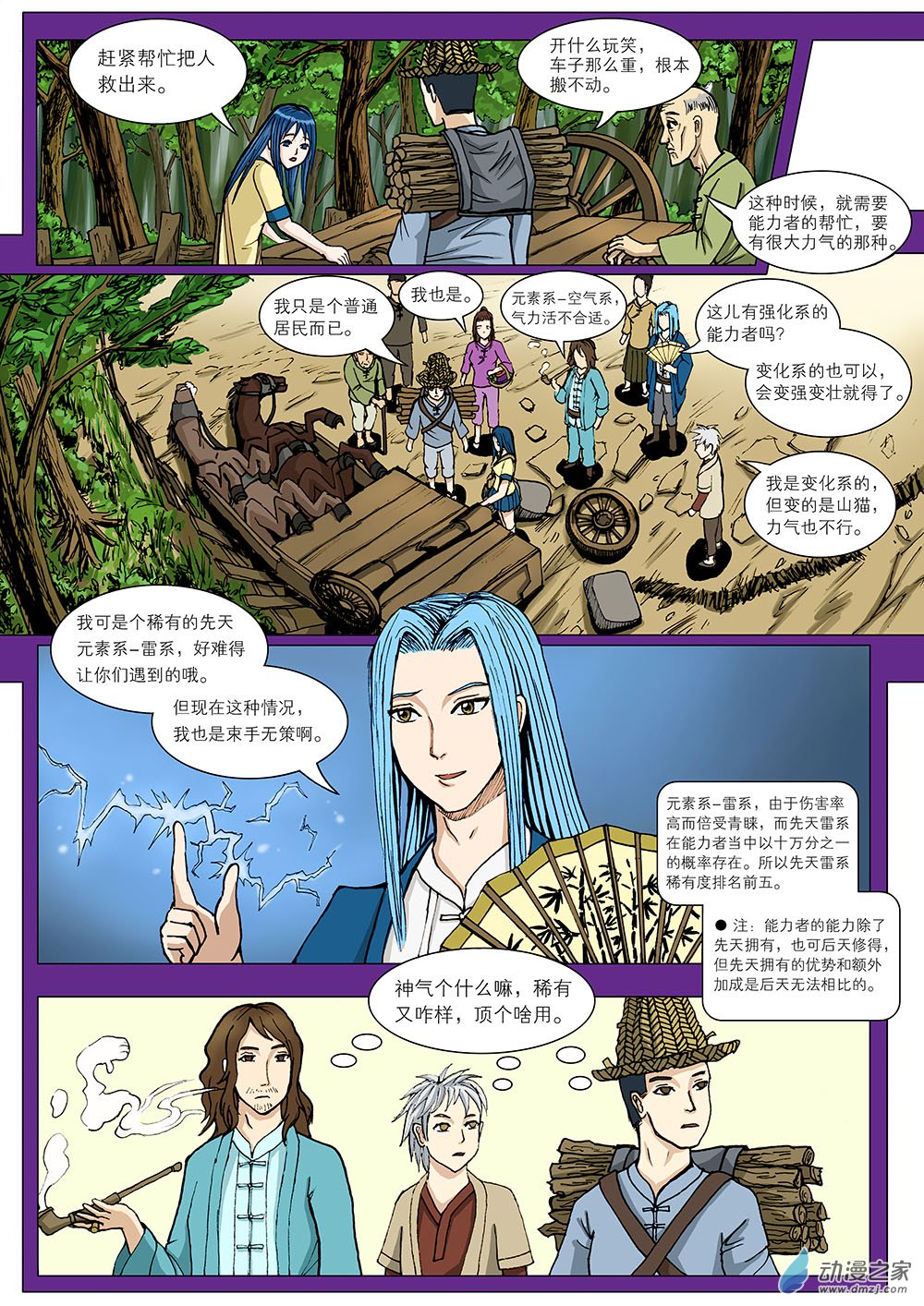 乙太之魂 - 02 鯉魚夢 第二話 - 3