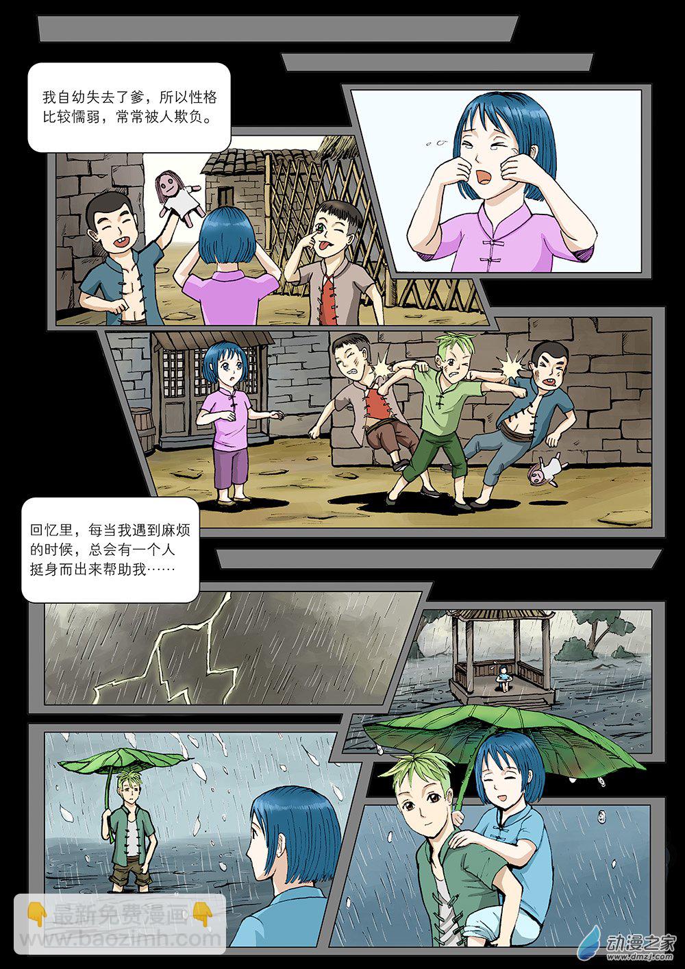 乙太之魂 - 02 鯉魚夢 第二話 - 1