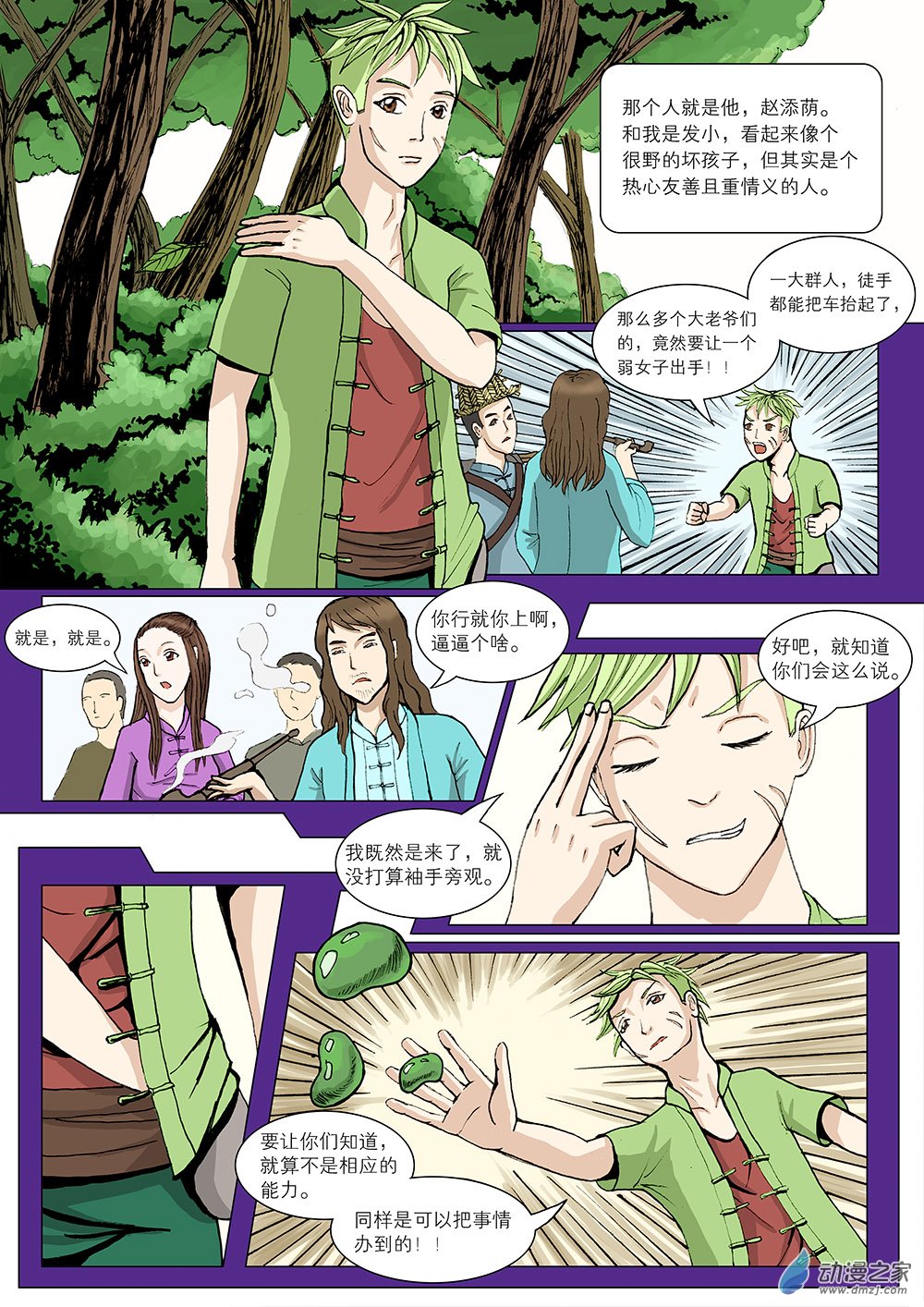 乙太之魂 - 02 鯉魚夢 第二話 - 2