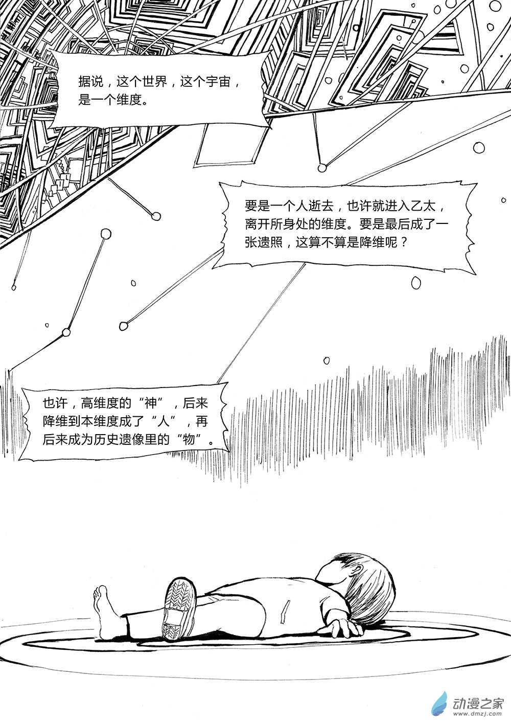 乙太之魂 - 世界之盡 時間之外 第一話 - 1