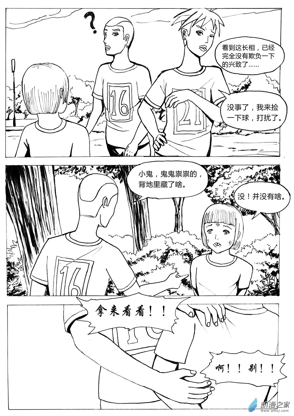 乙太之魂 - 世界之盡 時間之外 第一話 - 5
