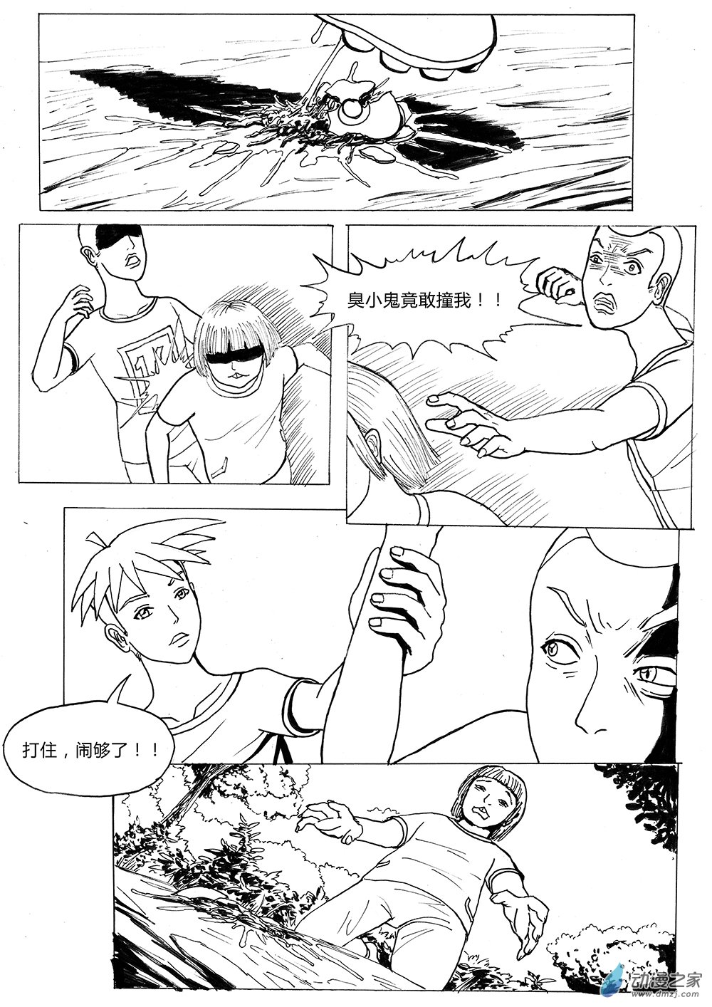 乙太之魂 - 世界之盡 時間之外 第一話 - 3