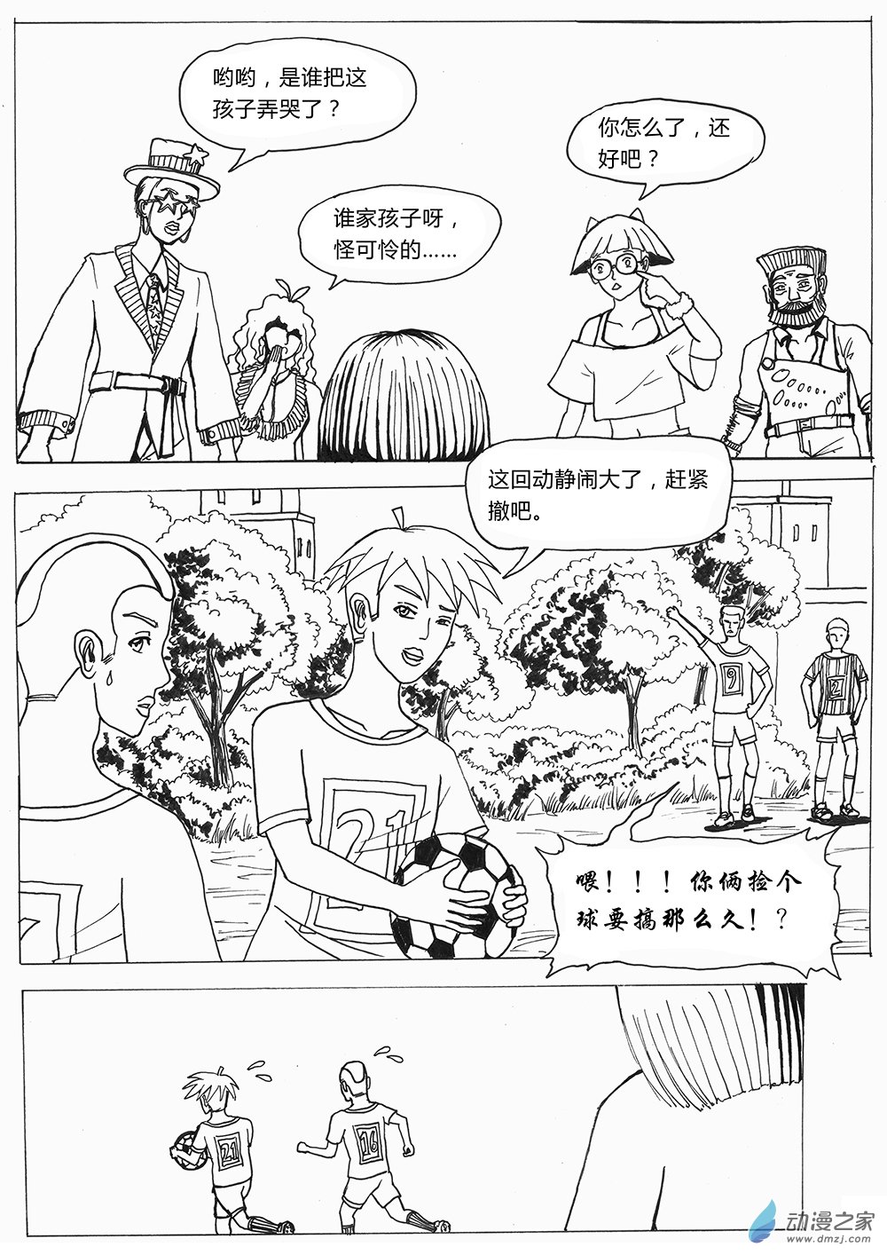 乙太之魂 - 世界之盡 時間之外 第一話 - 5