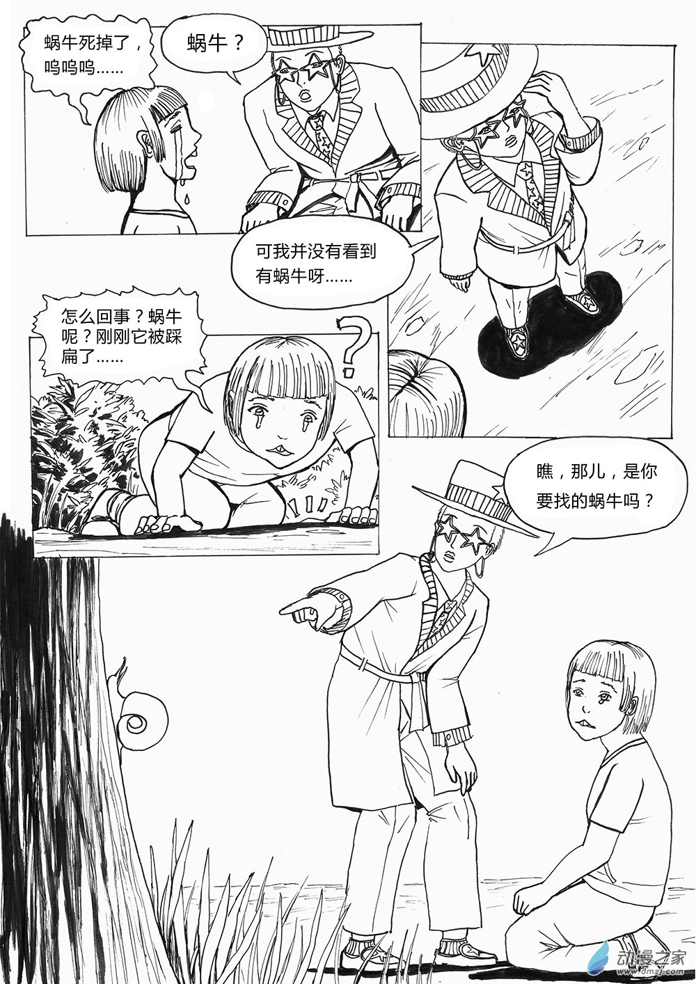 乙太之魂 - 世界之盡 時間之外 第一話 - 1