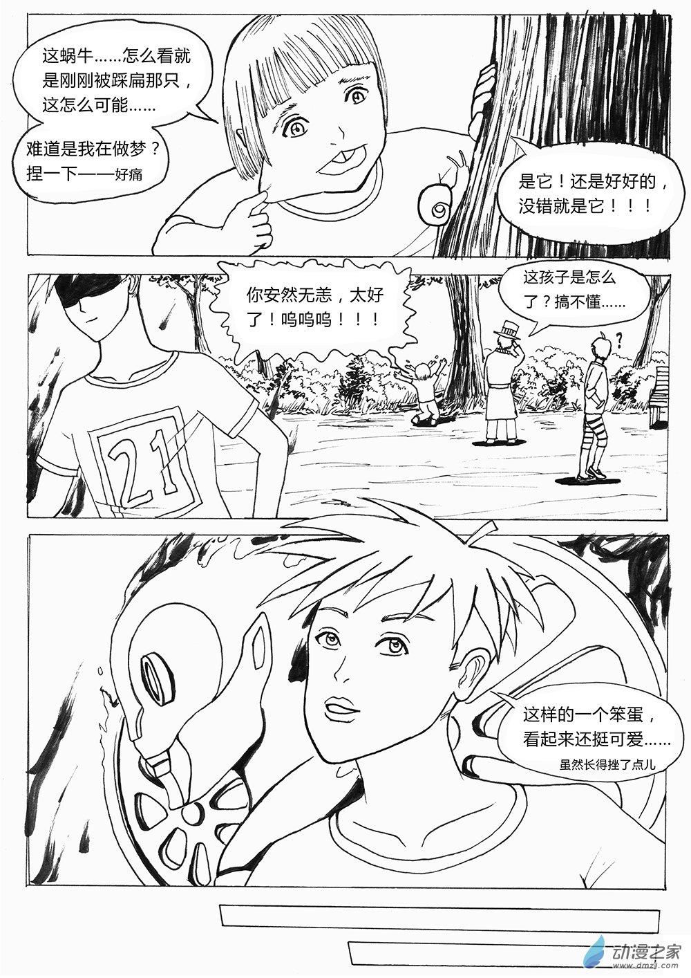 乙太之魂 - 世界之盡 時間之外 第一話 - 2