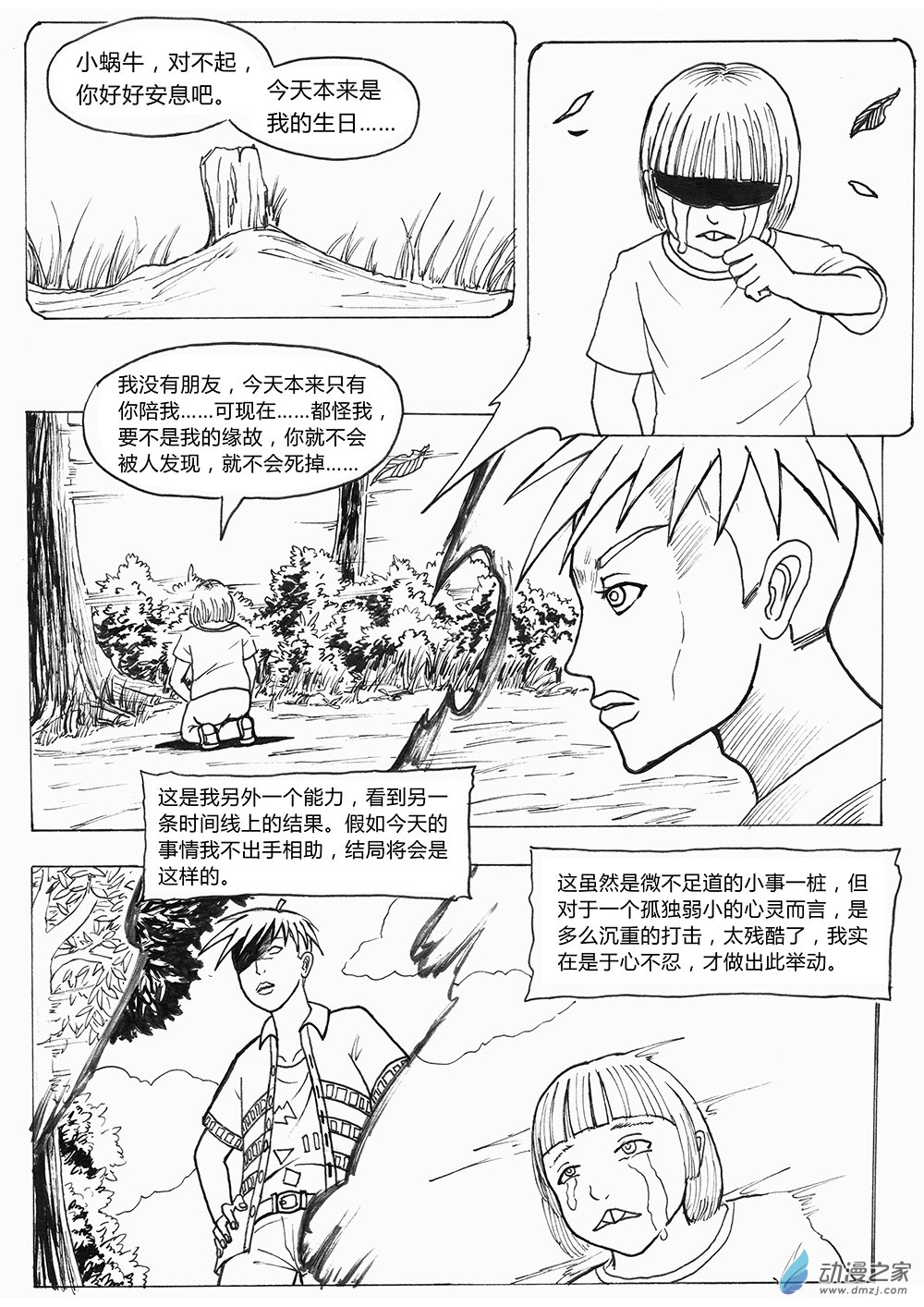 乙太之魂 - 世界之盡 時間之外 第一話 - 5