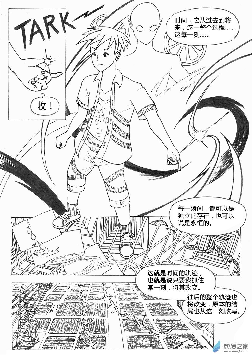 乙太之魂 - 世界之盡 時間之外 第一話 - 1